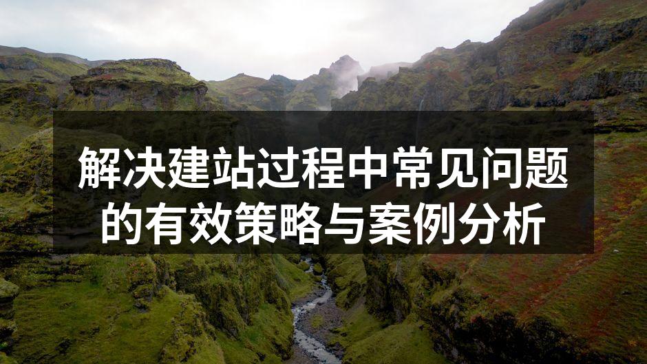 网站建设中的技术问题分析