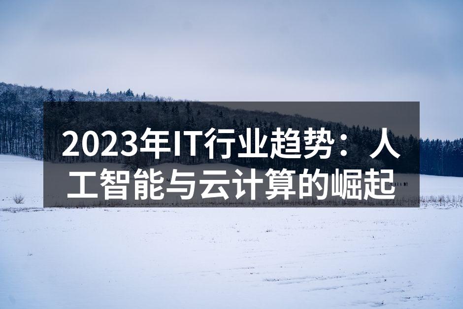 人工智能推动行业发展